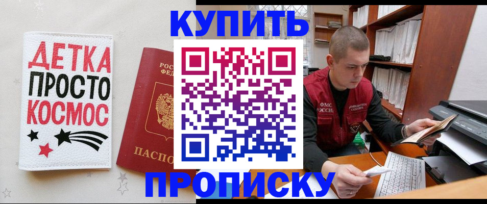 временная регистрация 2025 в Зее