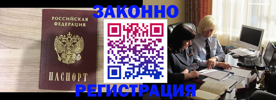 прописка для школы в Зее